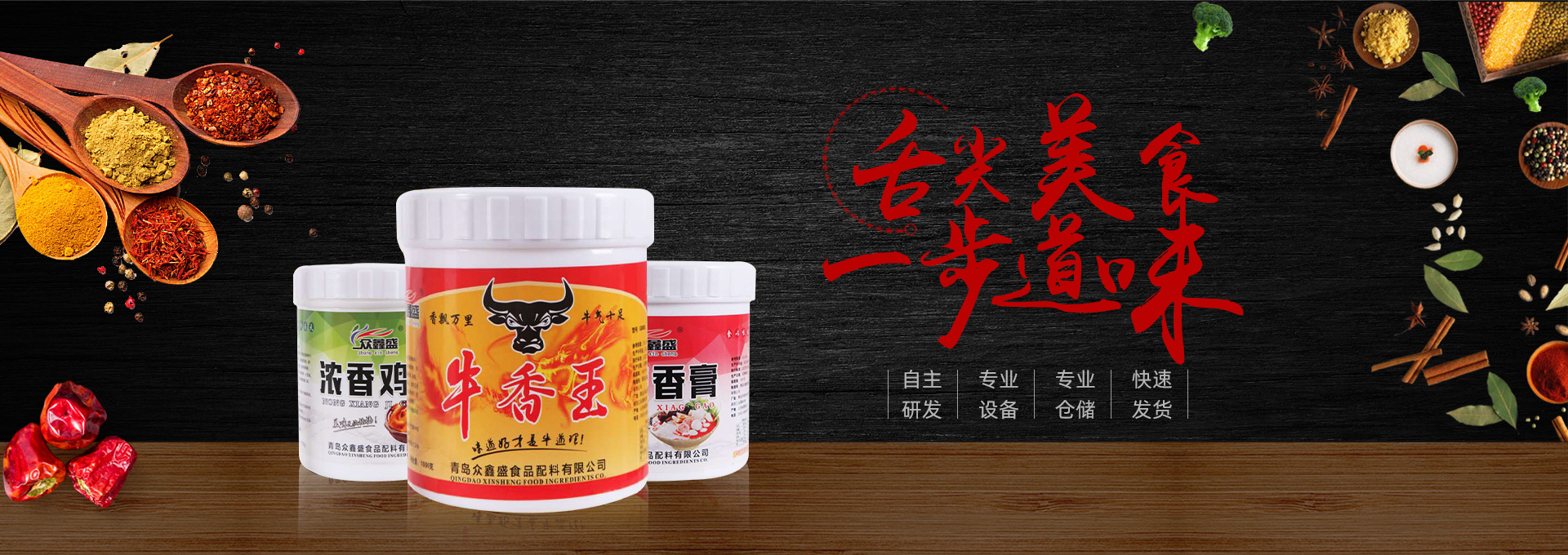 舌尖美味