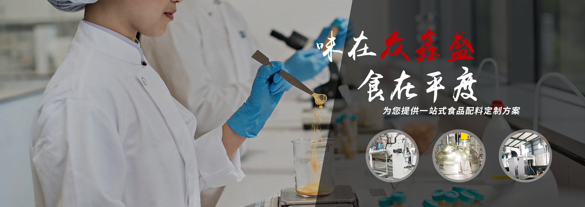 味在众鑫盛